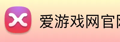 爱游戏网官网入口 Logo